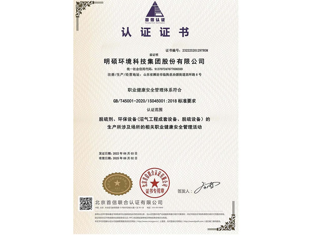 職業(yè)健康安全管理體系認(rèn)證證書