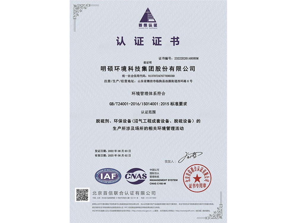 環(huán)境管理體系認(rèn)證證書