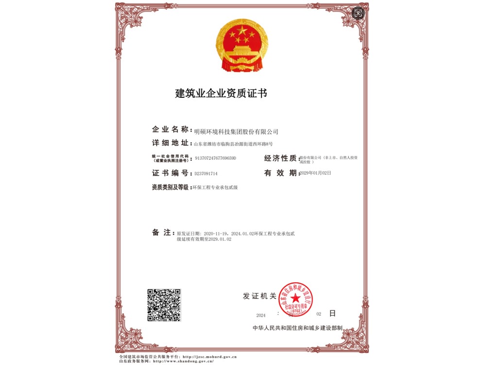建筑施工資質(zhì)證書