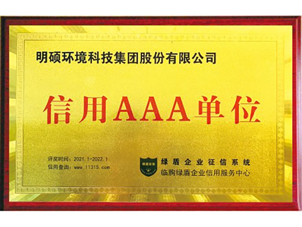 信用AAA單位