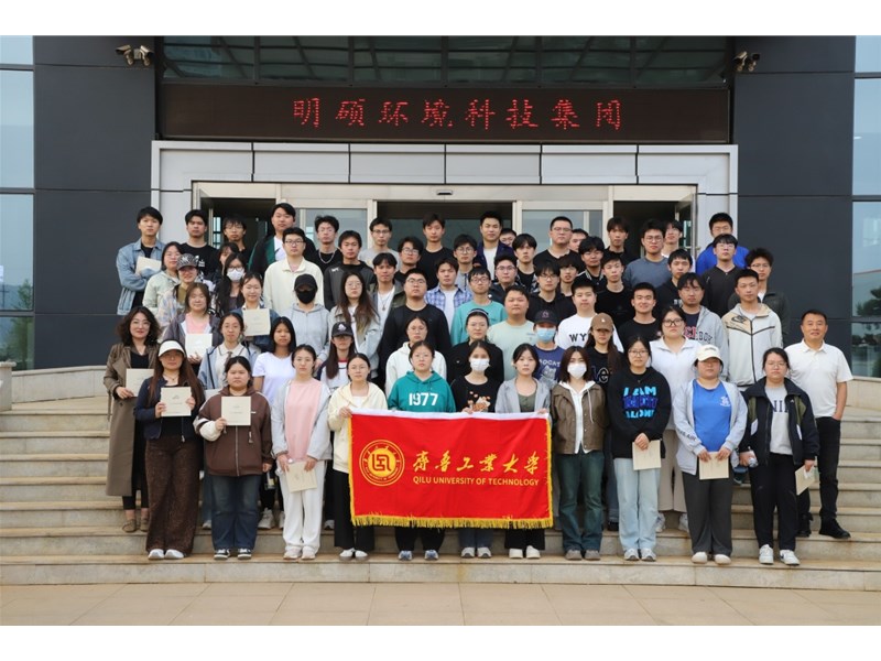 點(diǎn)燃青春“綠”動(dòng)力，齊魯工大學(xué)子走進(jìn)明碩集團(tuán)研學(xué)交流