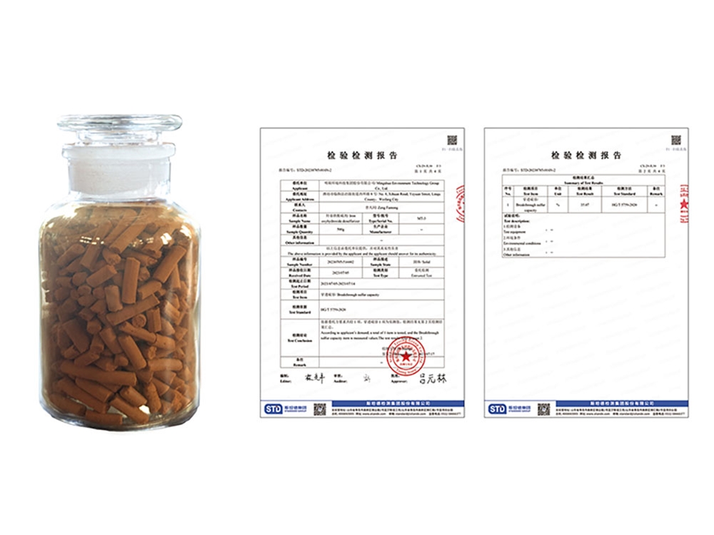 MT-3系列羥基氧化鐵脫硫劑