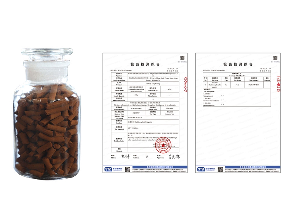 MT-2系列改性氧化鐵脫硫劑